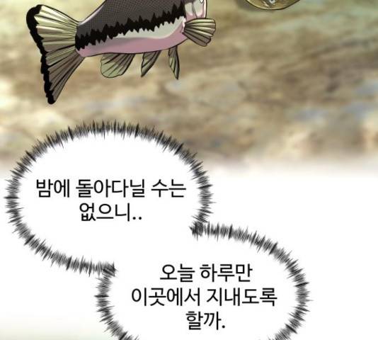물고기로 살아남기 6화 33