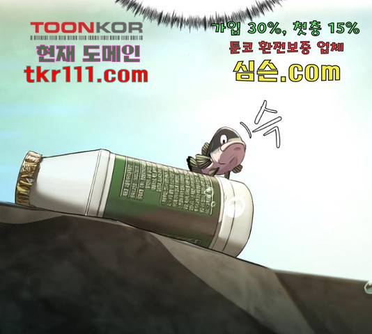 물고기로 살아남기 6화 34
