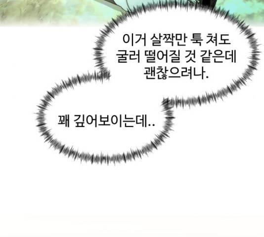 물고기로 살아남기 6화 37