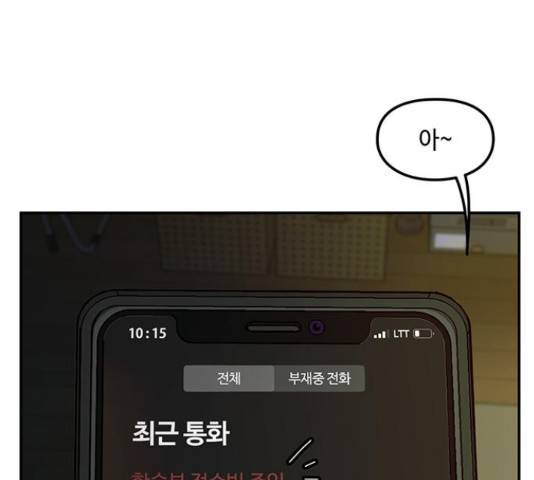 이별학 7화 6