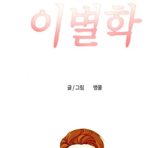 이별학 7화 95