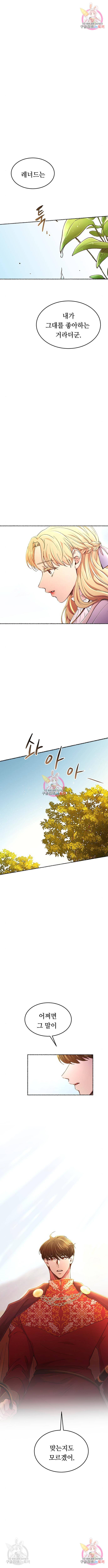마른 가지에 바람처럼 93화 1