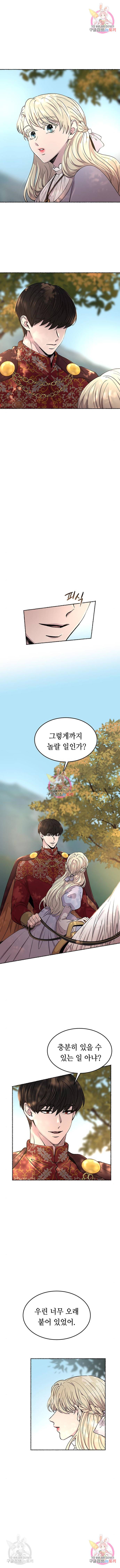 마른 가지에 바람처럼 93화 2