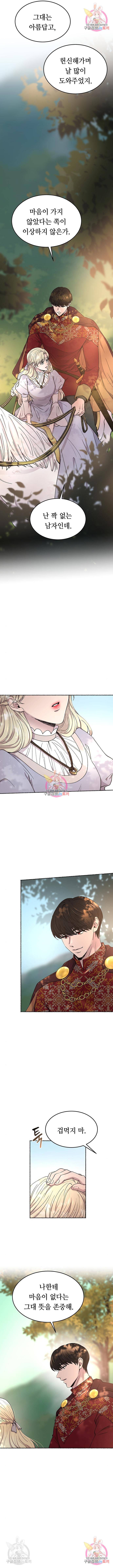 마른 가지에 바람처럼 93화 3