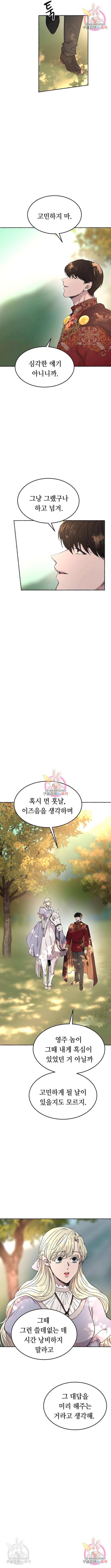 마른 가지에 바람처럼 93화 4