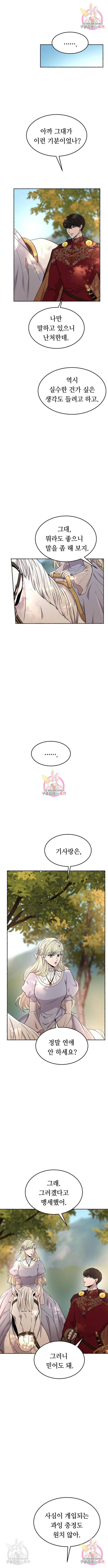 마른 가지에 바람처럼 93화 6