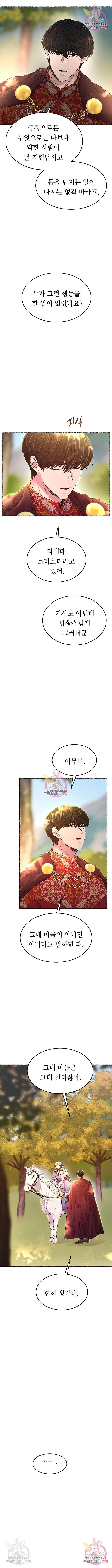 마른 가지에 바람처럼 93화 7