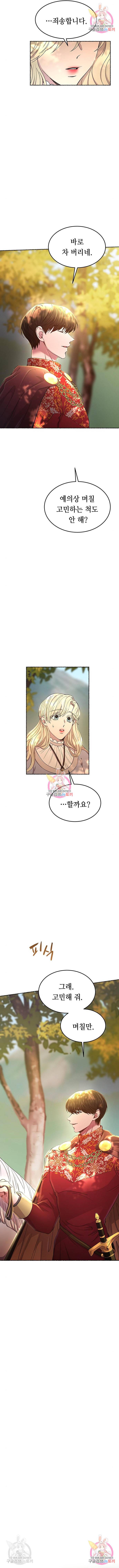 마른 가지에 바람처럼 93화 8
