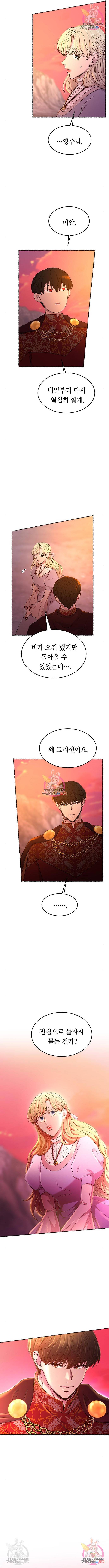 마른 가지에 바람처럼 93화 11