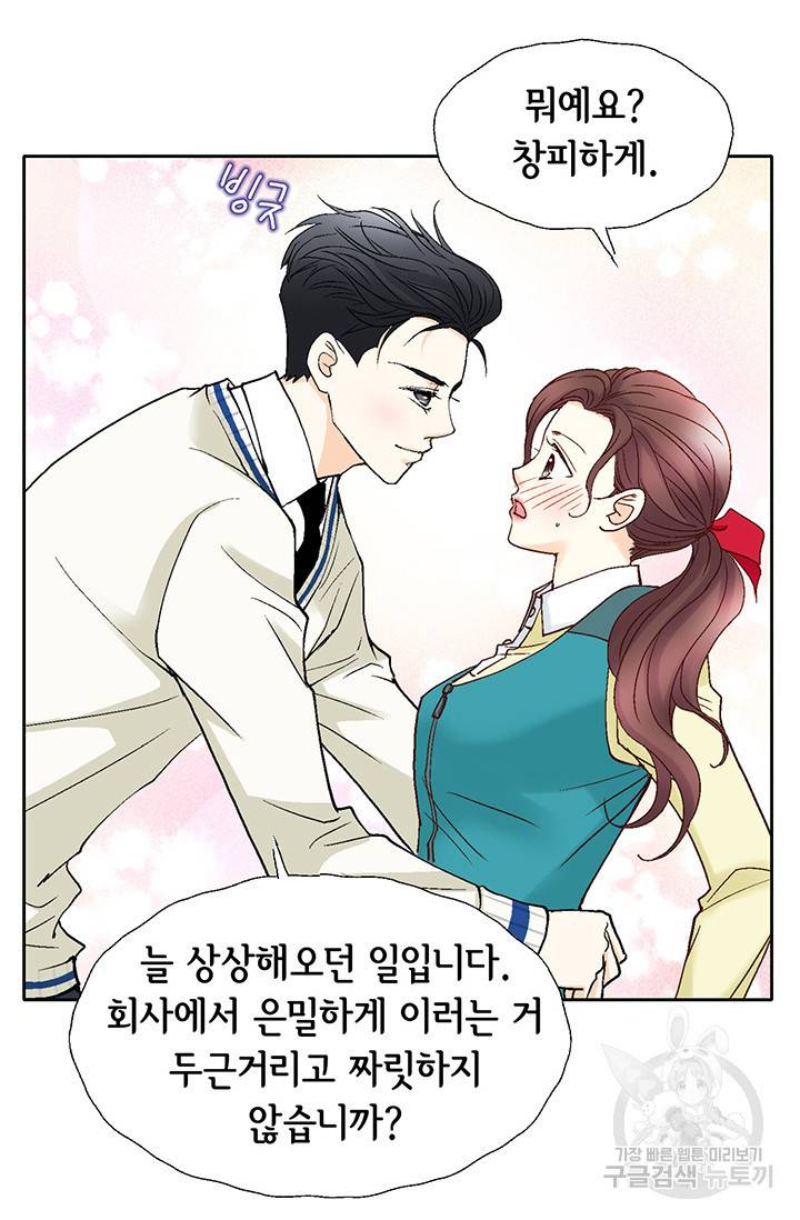 연하의 곰신 41화 7