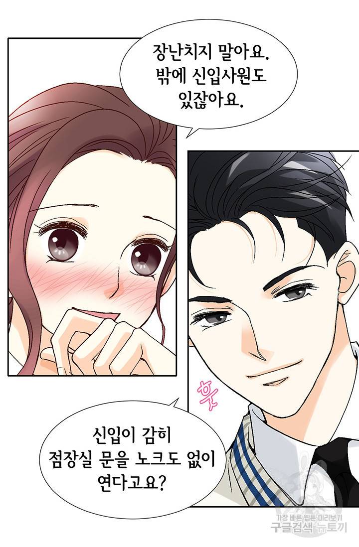 연하의 곰신 41화 8