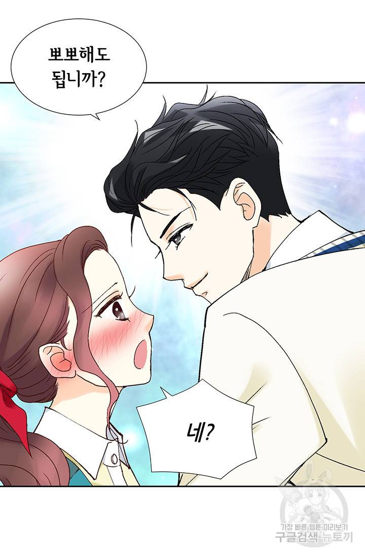 연하의 곰신 41화 9