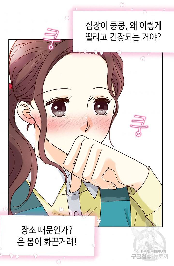 연하의 곰신 41화 10