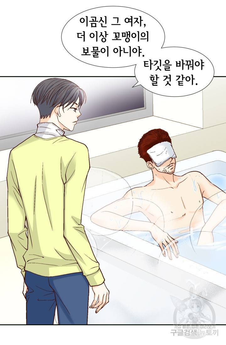 연하의 곰신 49화 3