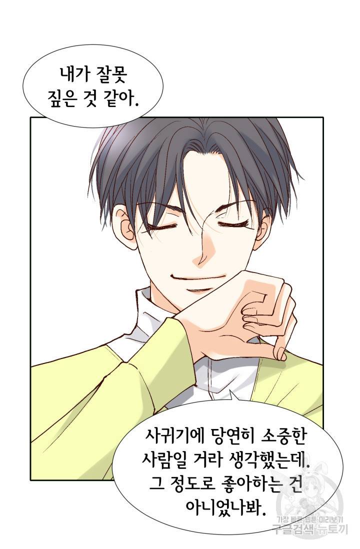 연하의 곰신 49화 6