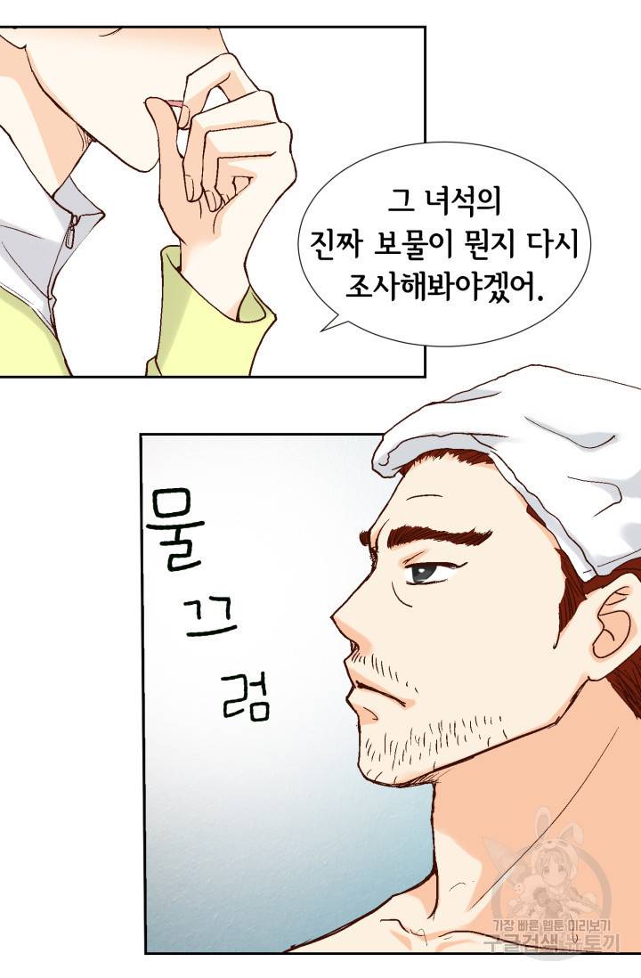 연하의 곰신 49화 7