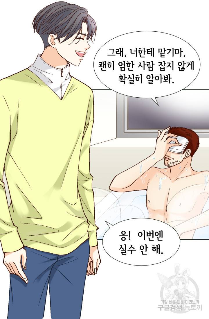 연하의 곰신 49화 8