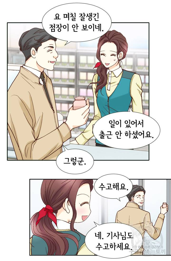 연하의 곰신 49화 9