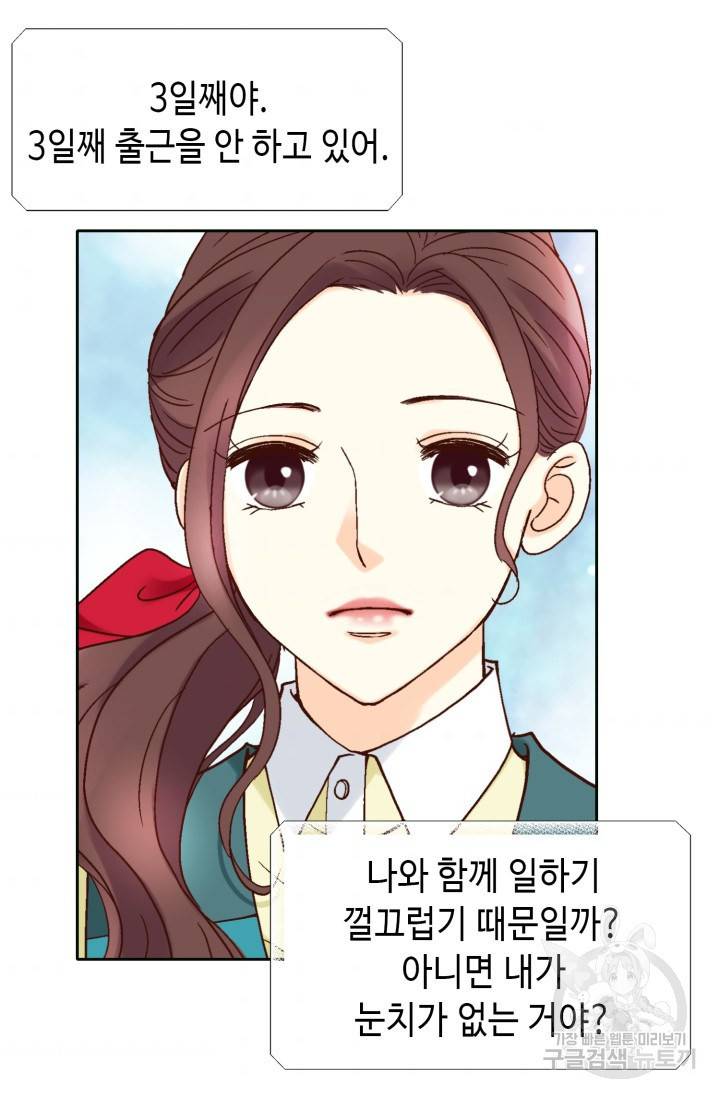 연하의 곰신 49화 10