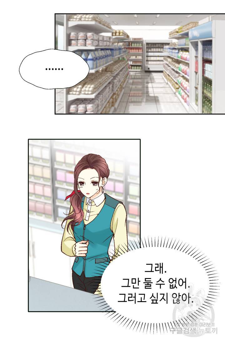 연하의 곰신 49화 12