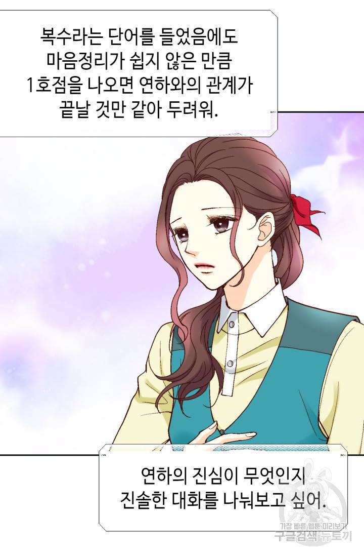 연하의 곰신 49화 13