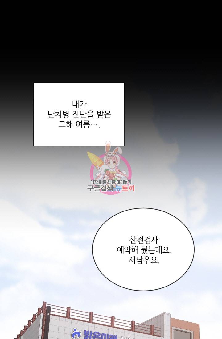 사랑하는 사람이 생겼습니다 42화 1