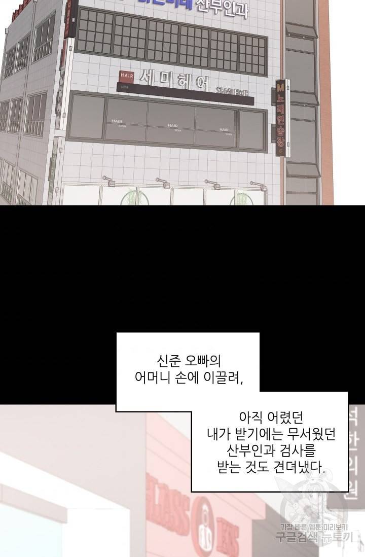 사랑하는 사람이 생겼습니다 42화 2