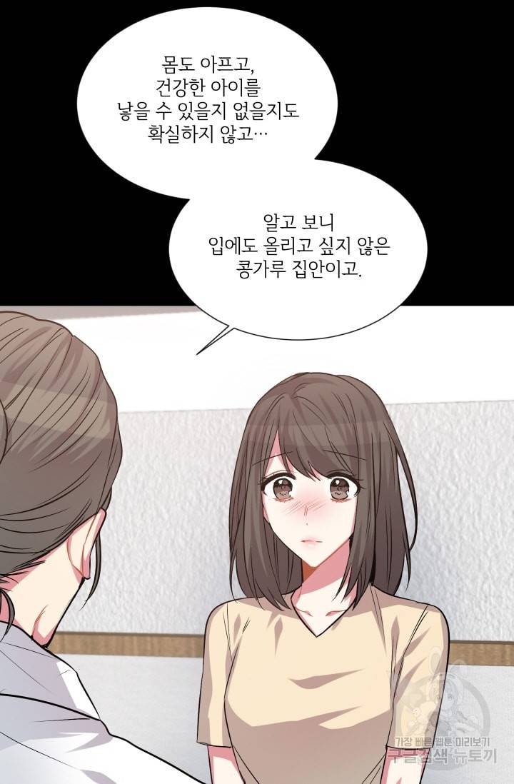 사랑하는 사람이 생겼습니다 42화 6