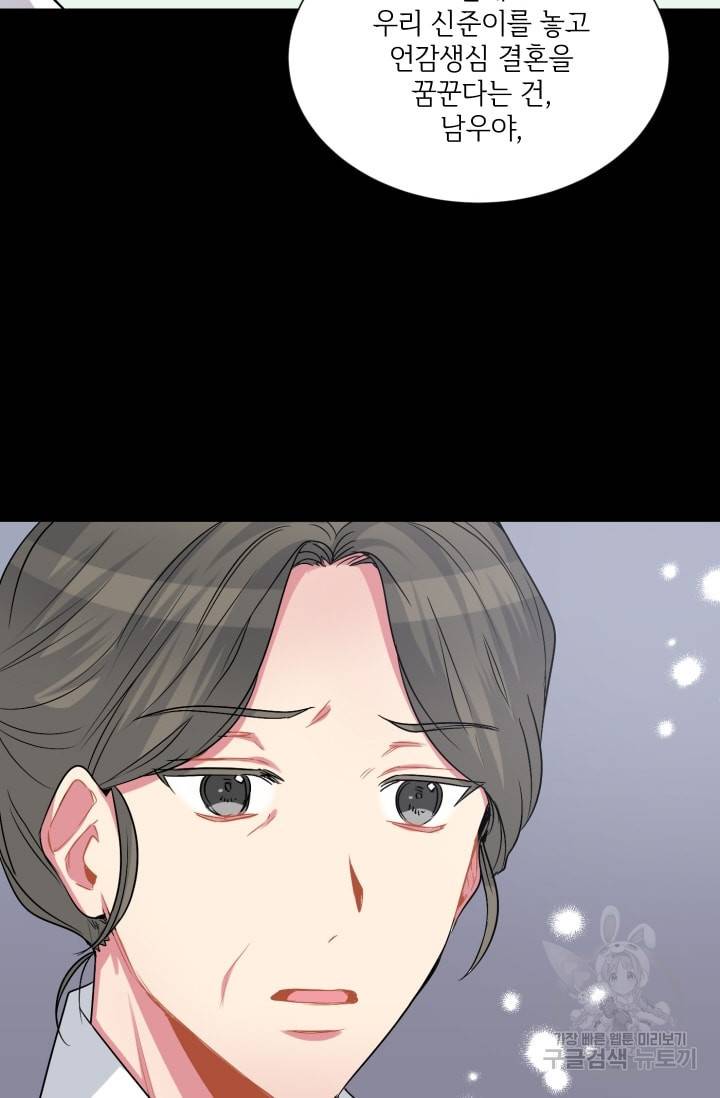 사랑하는 사람이 생겼습니다 42화 8