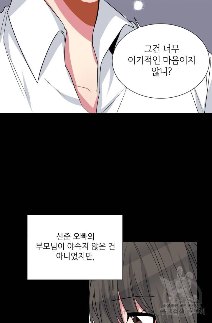 사랑하는 사람이 생겼습니다 42화 9