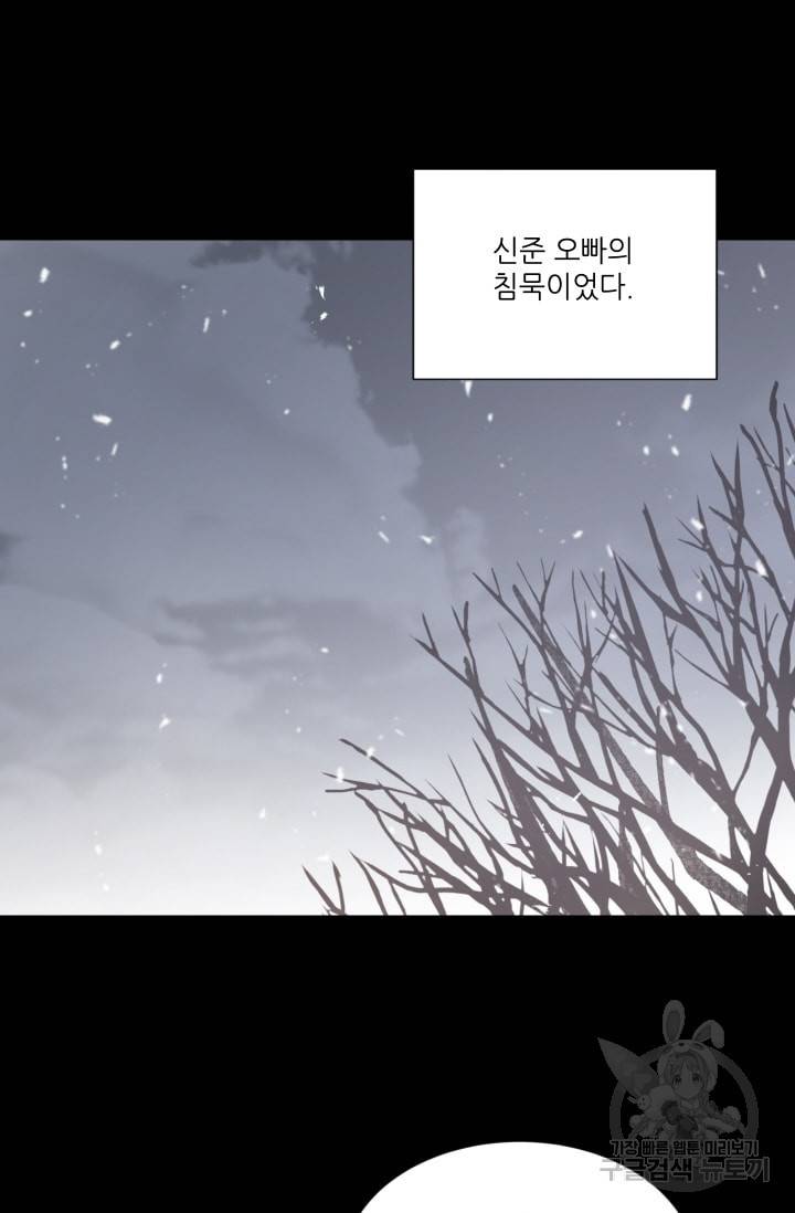 사랑하는 사람이 생겼습니다 42화 12