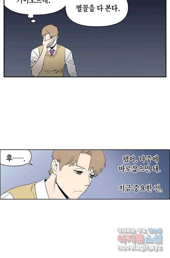 순혈의 군장 71화 2