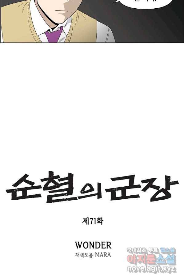 순혈의 군장 71화 4