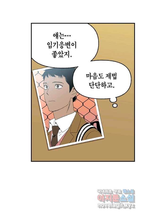 순혈의 군장 71화 32