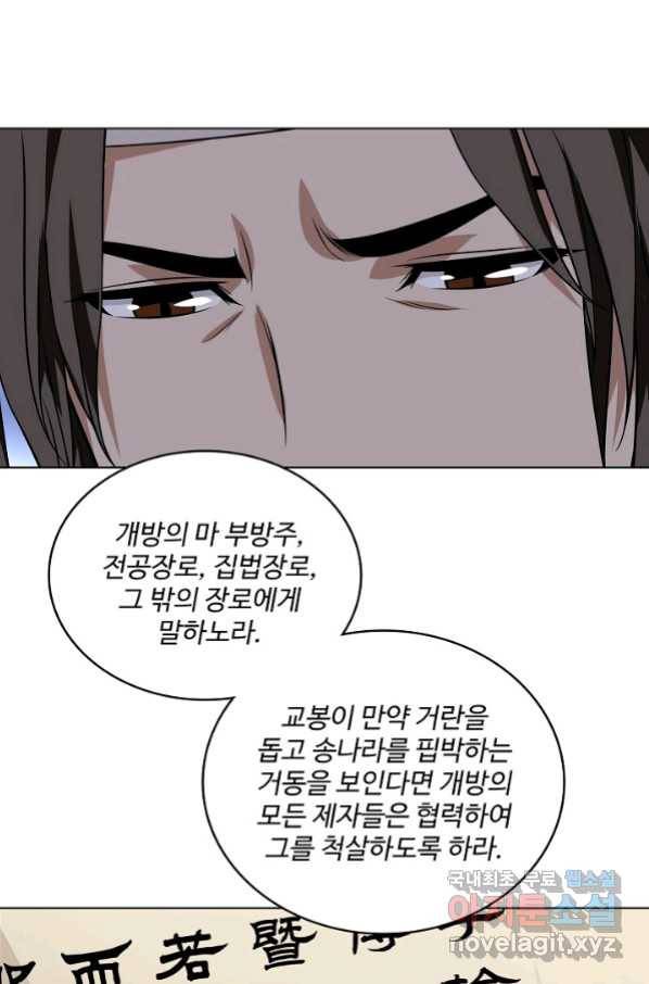 천룡팔부 83화 1
