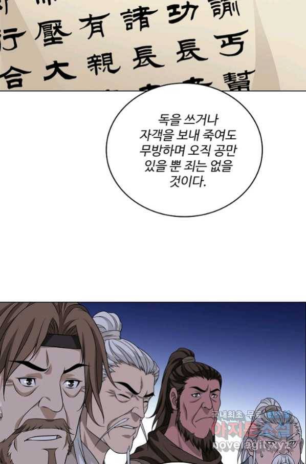 천룡팔부 83화 2