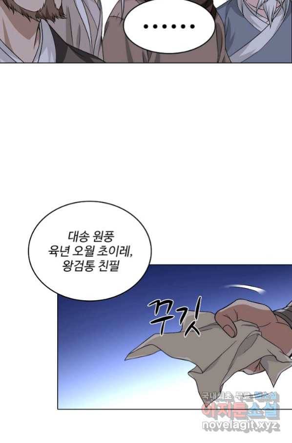 천룡팔부 83화 3