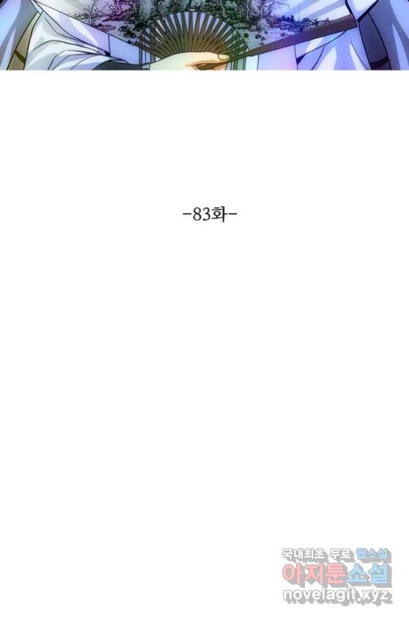 천룡팔부 83화 5