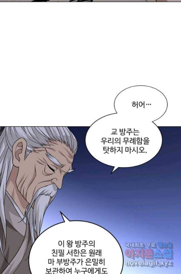 천룡팔부 83화 8