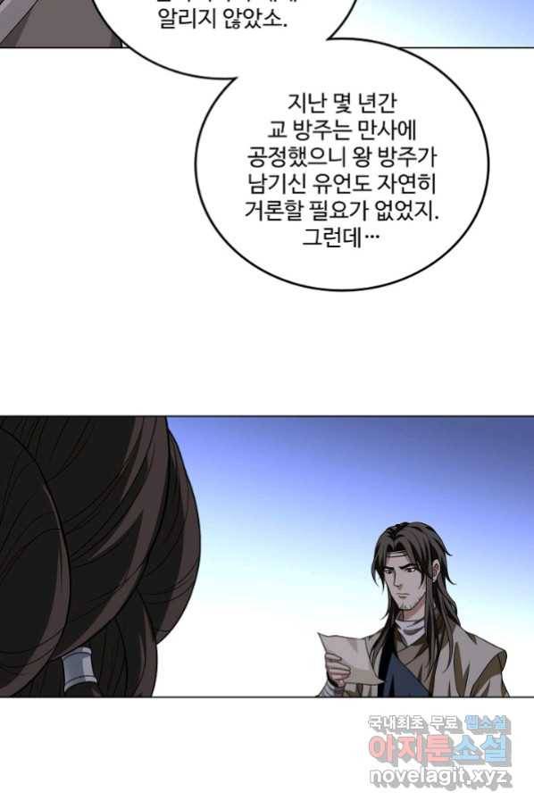 천룡팔부 83화 9