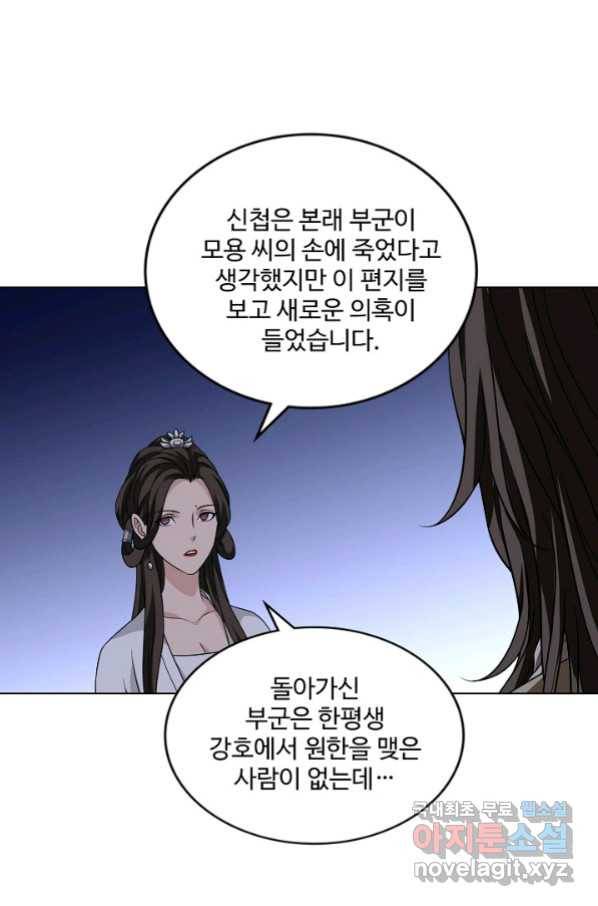 천룡팔부 83화 10