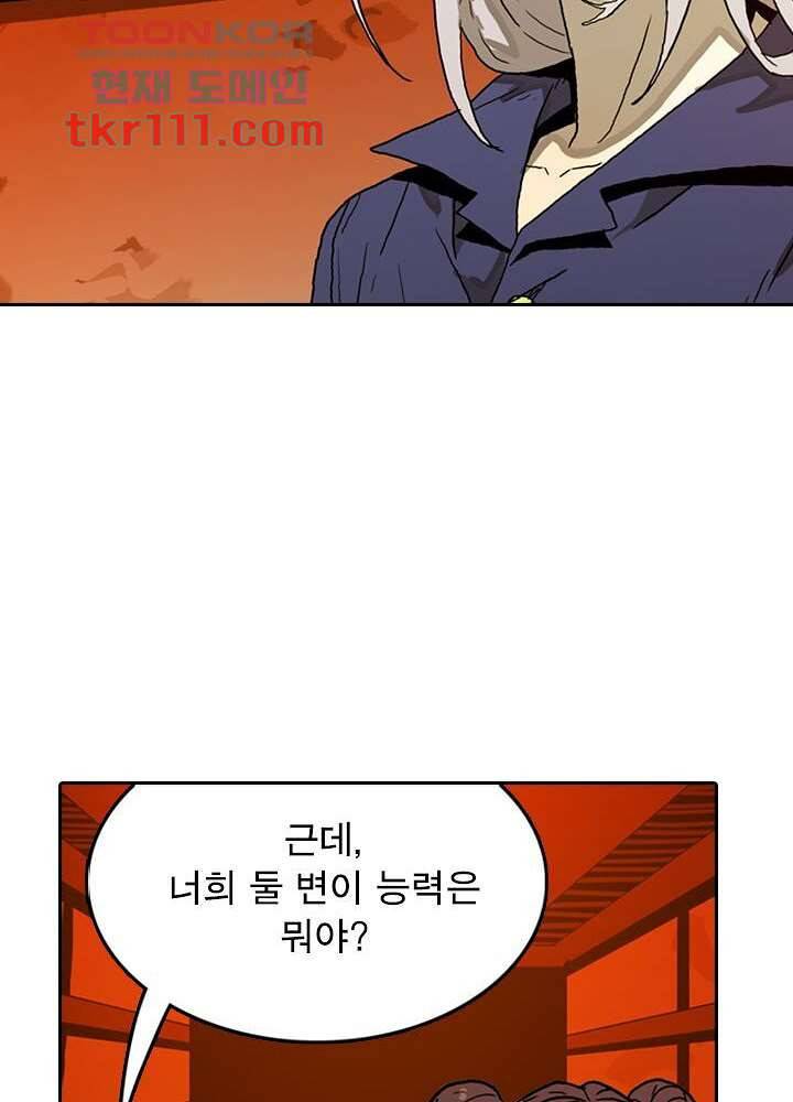 네버다이 : 변이자들 37화 17