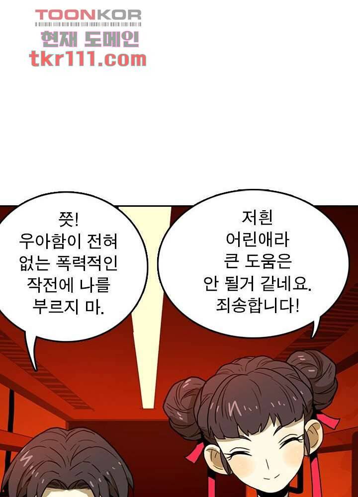 네버다이 : 변이자들 37화 19
