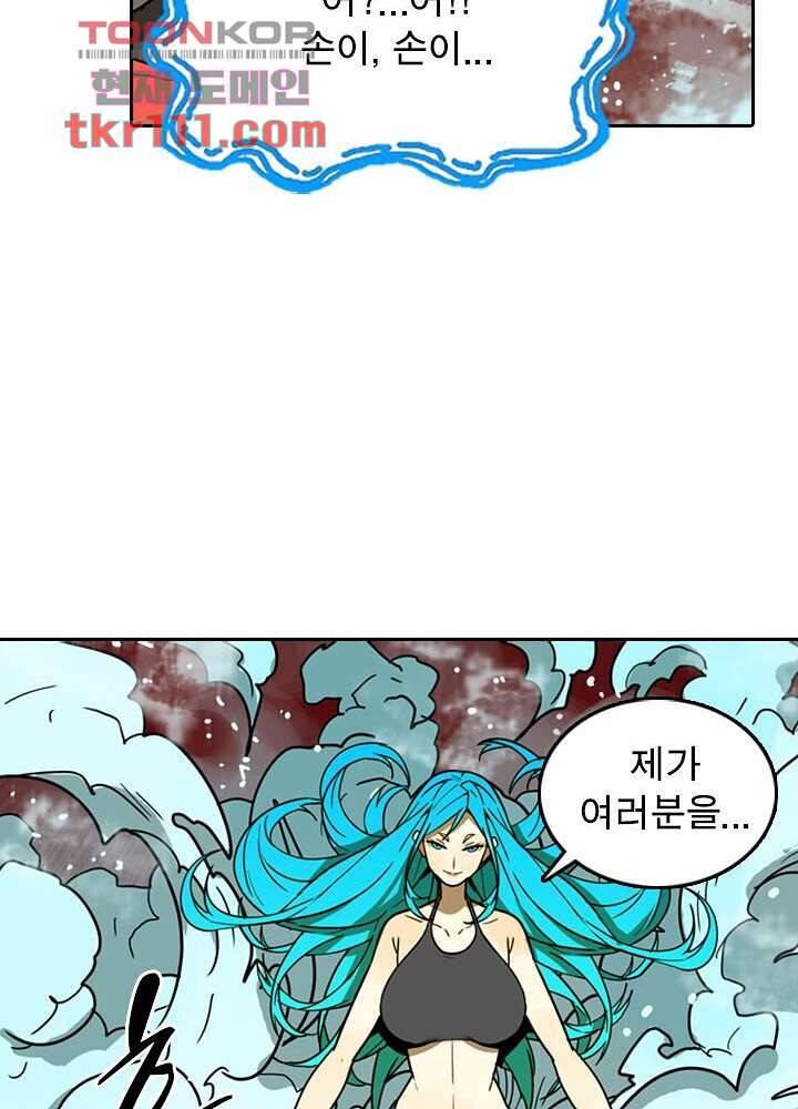 네버다이 : 변이자들 37화 26