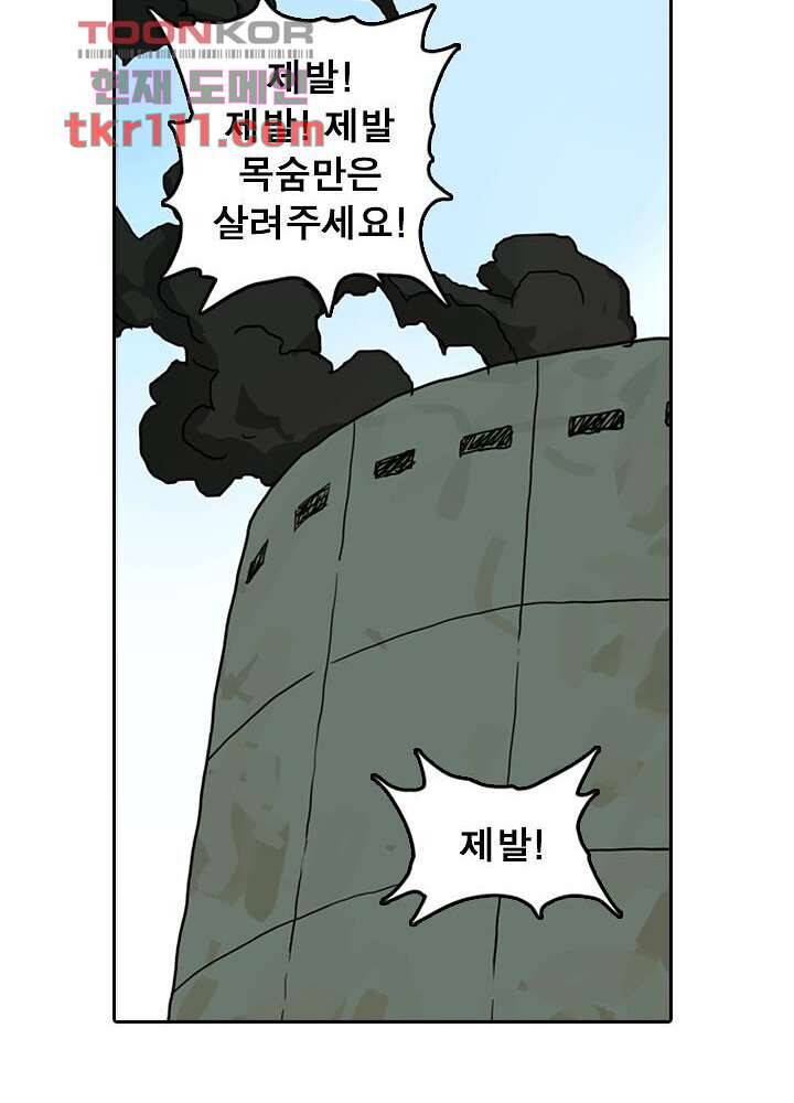 네버다이 : 변이자들 37화 45