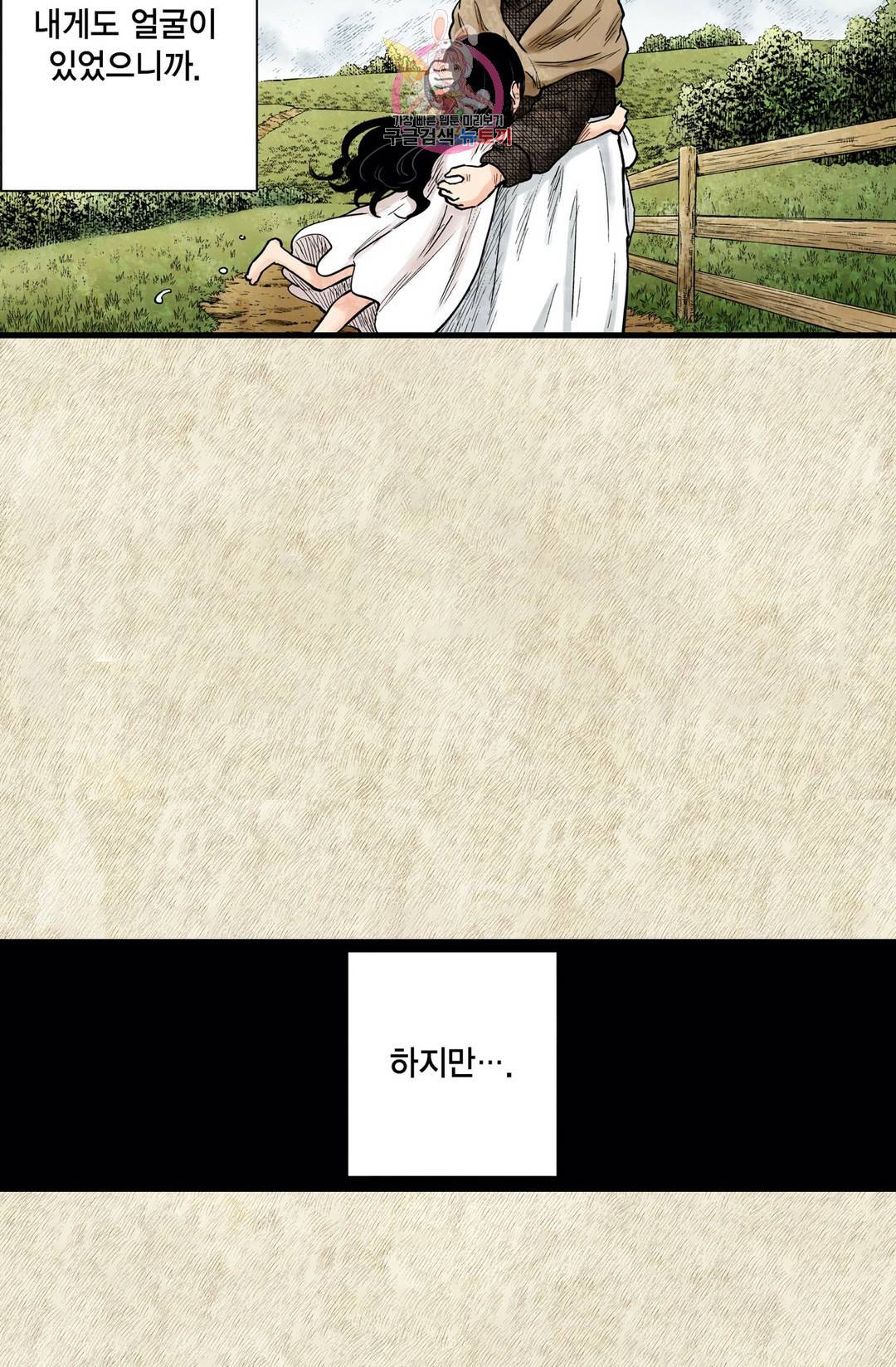 섀도 하우스 108화 7