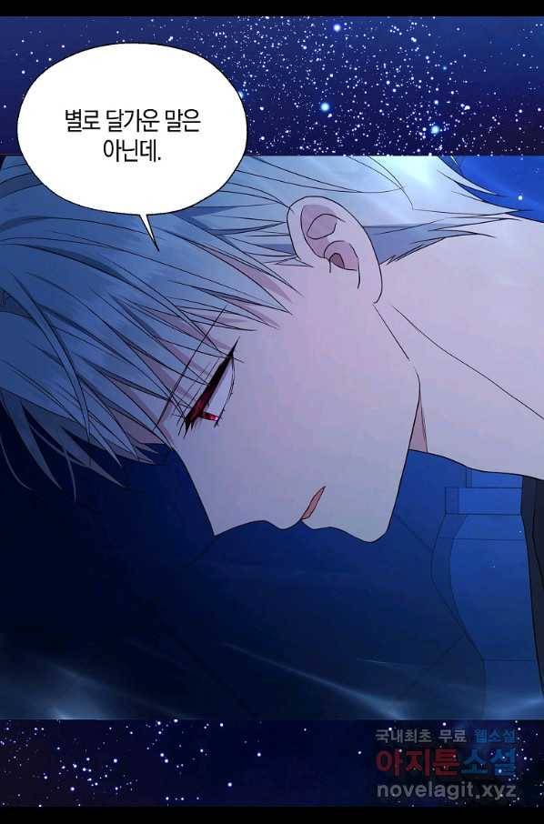 악당의 아빠를 꼬셔라 94화 5