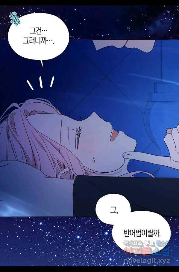 악당의 아빠를 꼬셔라 94화 6