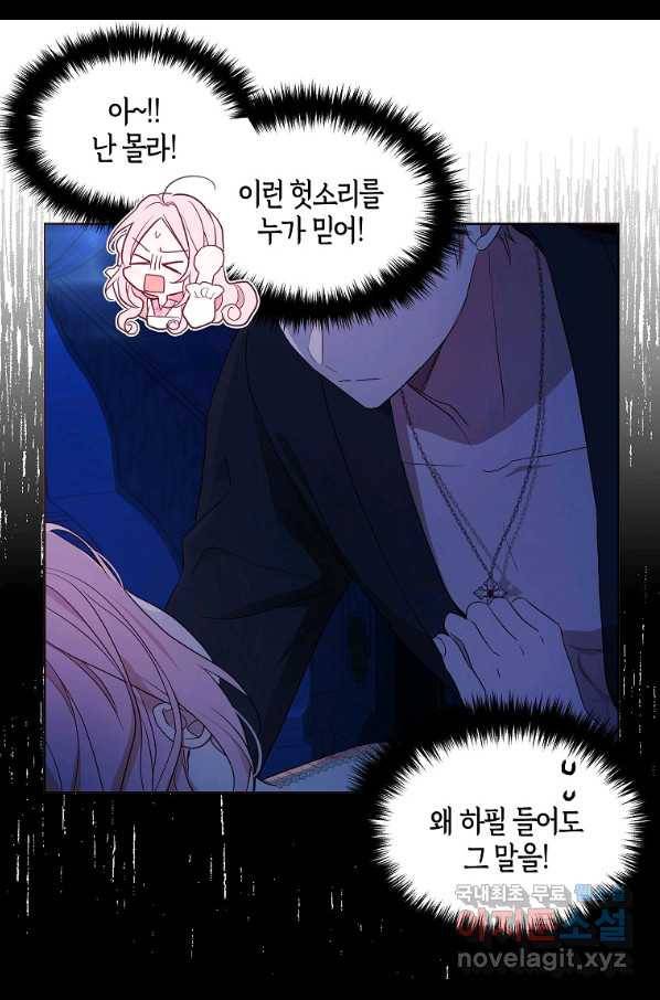 악당의 아빠를 꼬셔라 94화 8