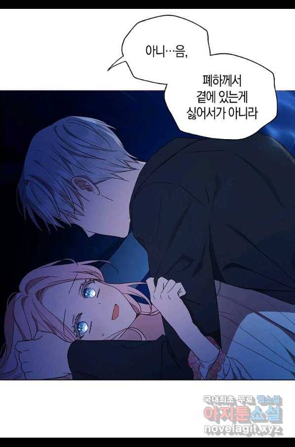 악당의 아빠를 꼬셔라 94화 11